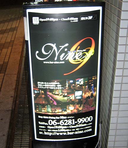 Bar Nine, Osaka Hostess Bar street sign
