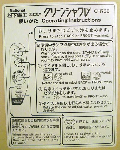 Japanese toilet operating instructions