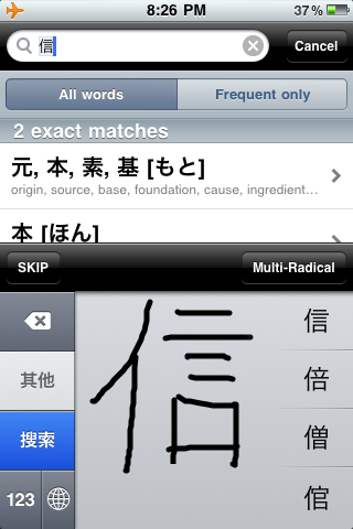 iPhone Japanese kanji translating with your finger!