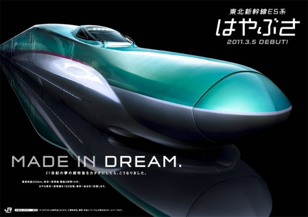 An advertising poster for the new bullet train in Japan, the E5 Hayabusa.