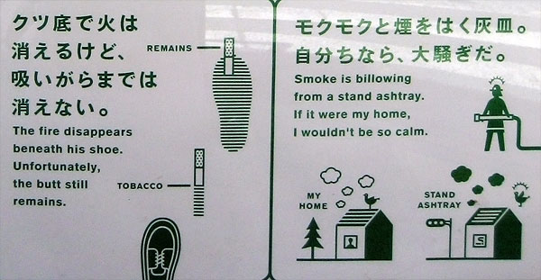 Japrish poster from JR Harajuku (Smoke under the shoe and smoke stand)
