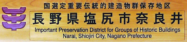 Narai-juku historic status sign
