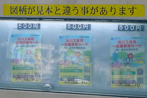 500 yen bus pass vending machine