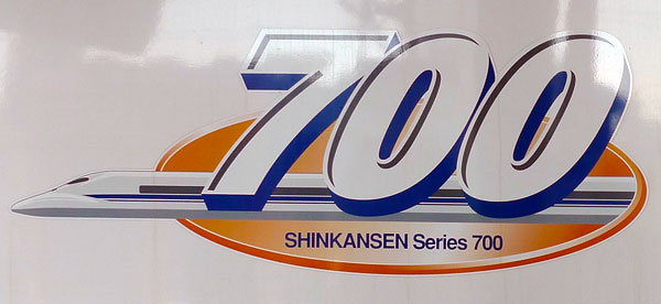 700 series shinkansen logo