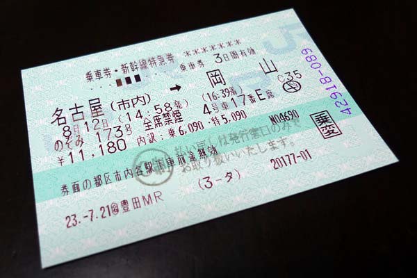 Photo of a Shinkansen ticket