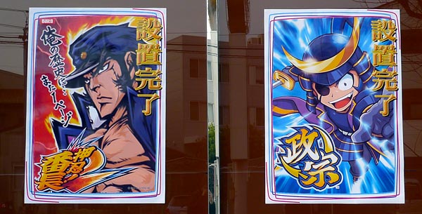 A couple more pachinko posters.