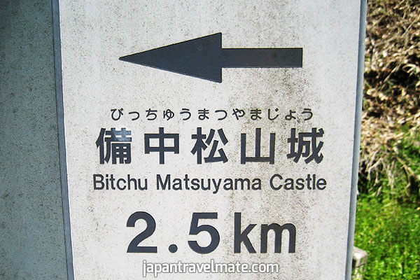  Bitchu Matsuyama Castle sign