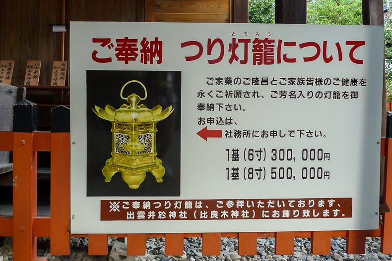 Tsuri-tourou sign at Shimogamo-jinja