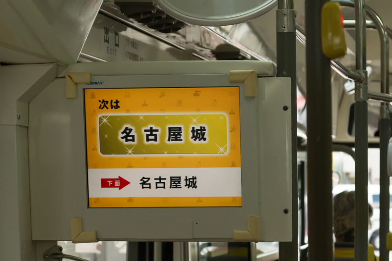Inside the Nagoya Castle bus: sign in Japanese