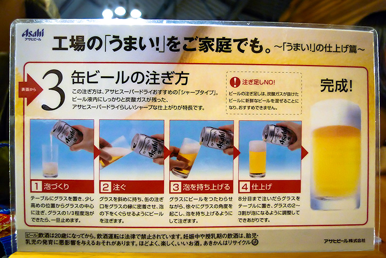 How to Pour a Beer, Japanese Style