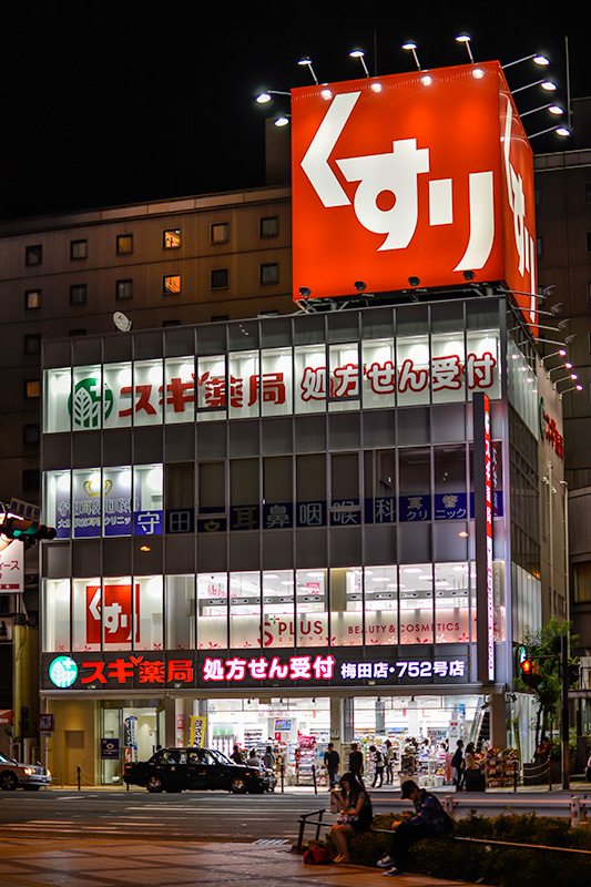 スギ薬屋　Sugi Kusuri (Pharmacy/Drug Store in Umeda, Osaka, Japan)