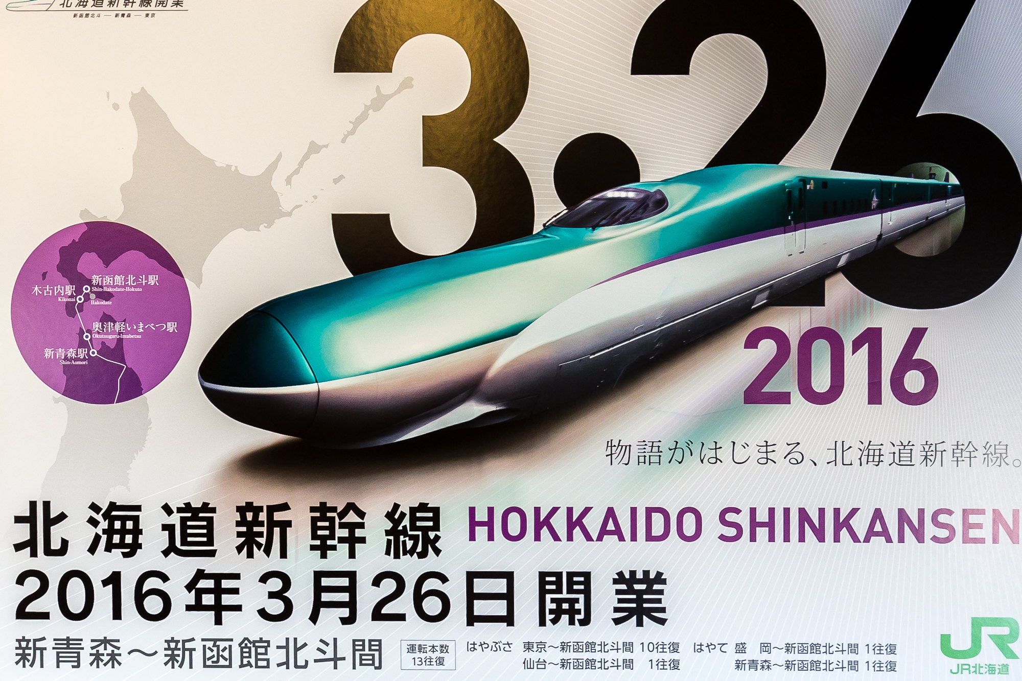 Hokkaido Shinkansen Poster